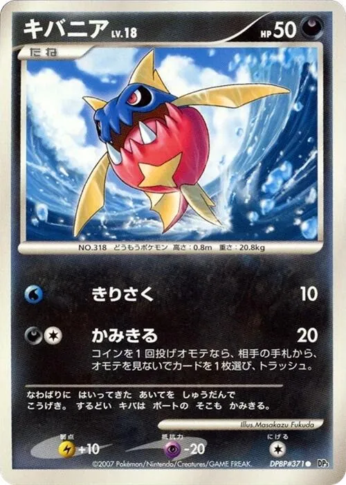 Japanese Shining Darkness [1st-Edition] Carvanha [1st-Edition] Pokémon card